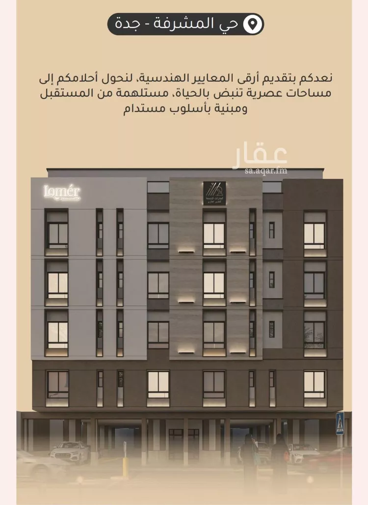 شقة للبيع في شارع عين الفيجه, حي مشرفة, مدينة جدة, منطقة مكة المكرمة صورة 3