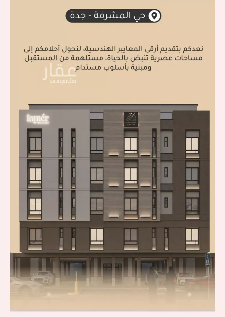 Apartment for Sale in Jeddah Mishrifah
