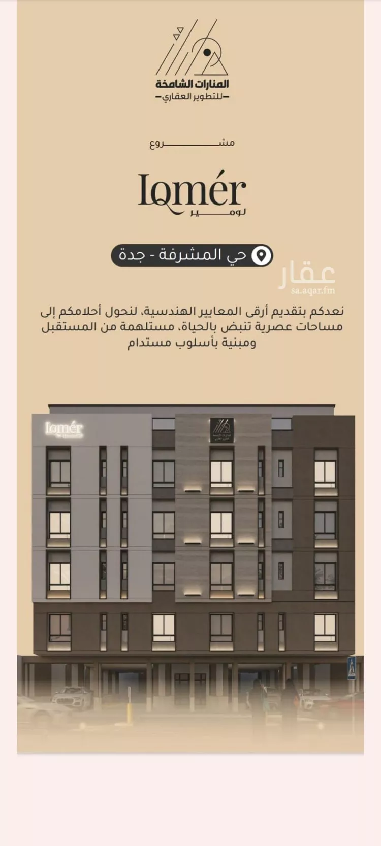 Apartment for Sale in Jeddah Mishrifah صورة 3