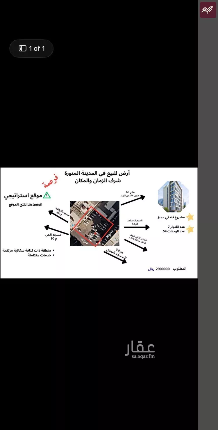 أرض للبيع في شارع الحسين ابن عطيه, حي العنابس, مدينة المدينة المنورة, منطقة المدينة المنورة 1 صورة