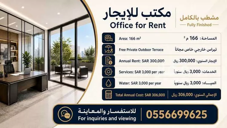 Commercial Office for Rent in Riyadh Ar Rahmaniyah
