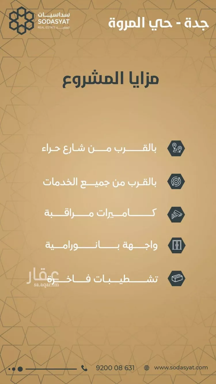 شقة للبيع في شارع ابن بنت الاعز, حي المروة, مدينة جدة, منطقة مكة المكرمة صورة 2
