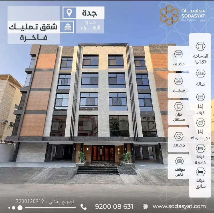 شقة للبيع في شارع ابو سلاله الاسلمي, حي الزهراء, مدينة جدة, منطقة مكة المكرمة