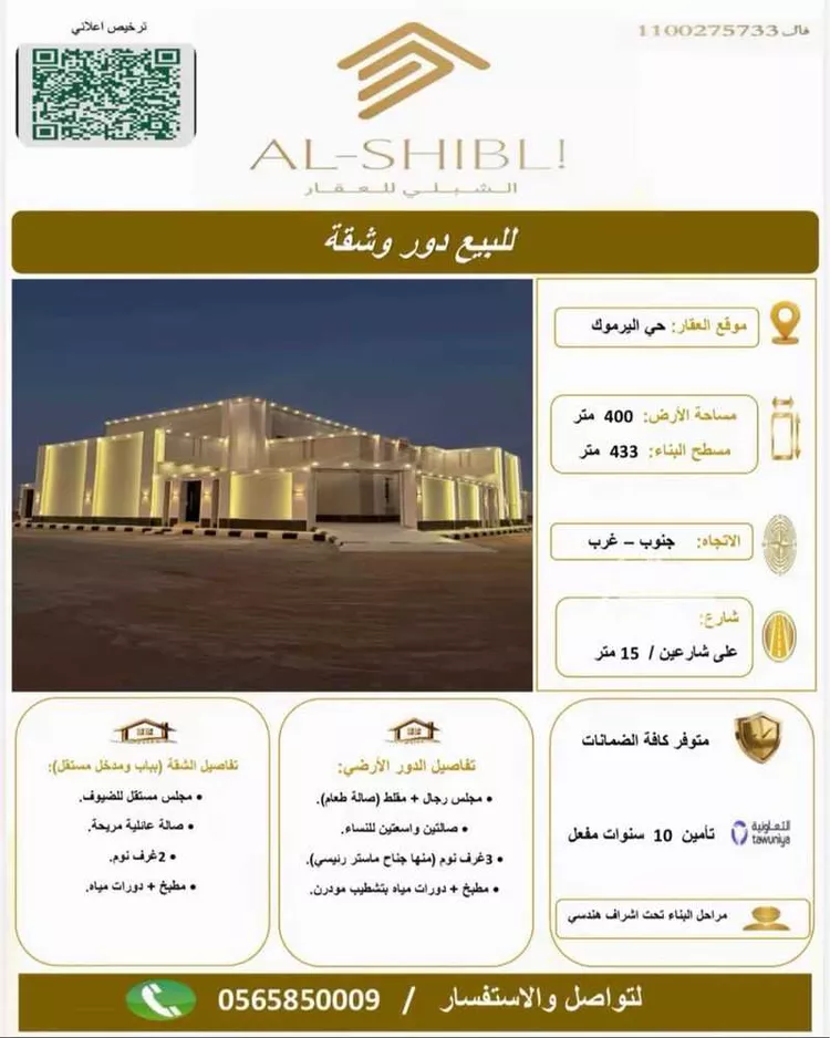 Floor for Sale in Hafr Al Batin Al Yarmouk