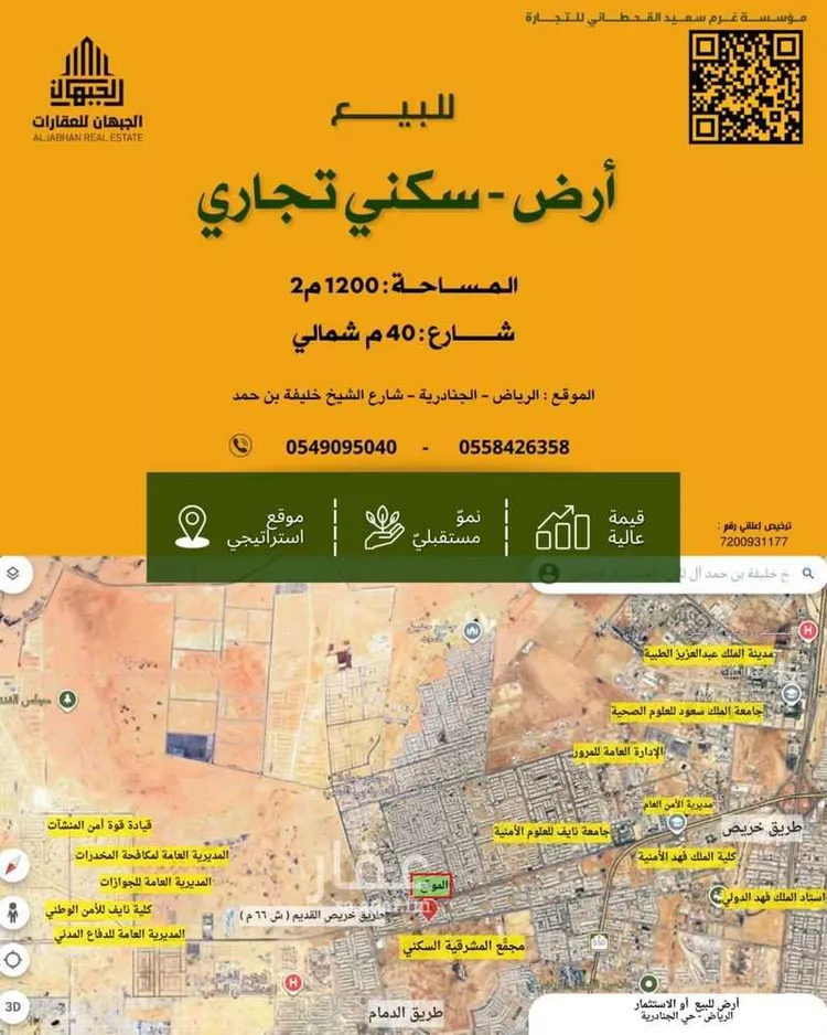 Land for Sale in Riyadh Al Janadriyah