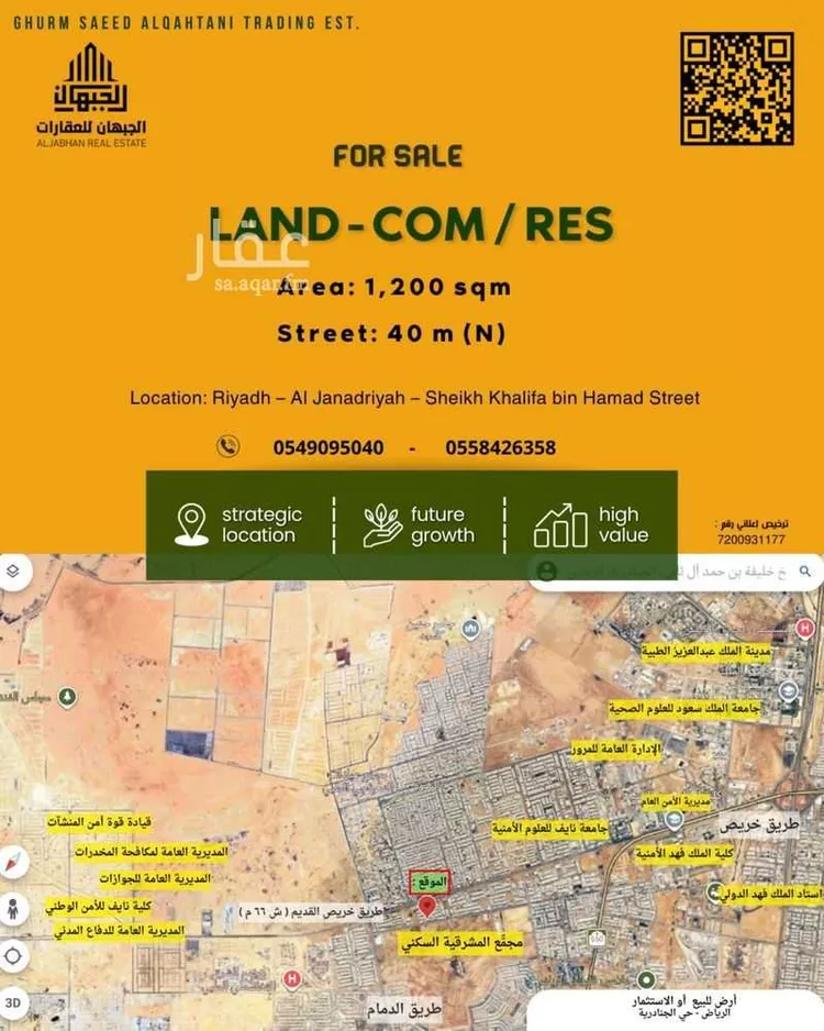 Land for Sale in Riyadh Al Janadriyah صورة 2
