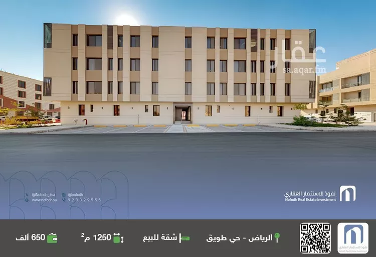 شقة للبيع في شارع عبدالرحمن بن إبراهيم, حي طويق, مدينة الرياض, منطقة الرياض