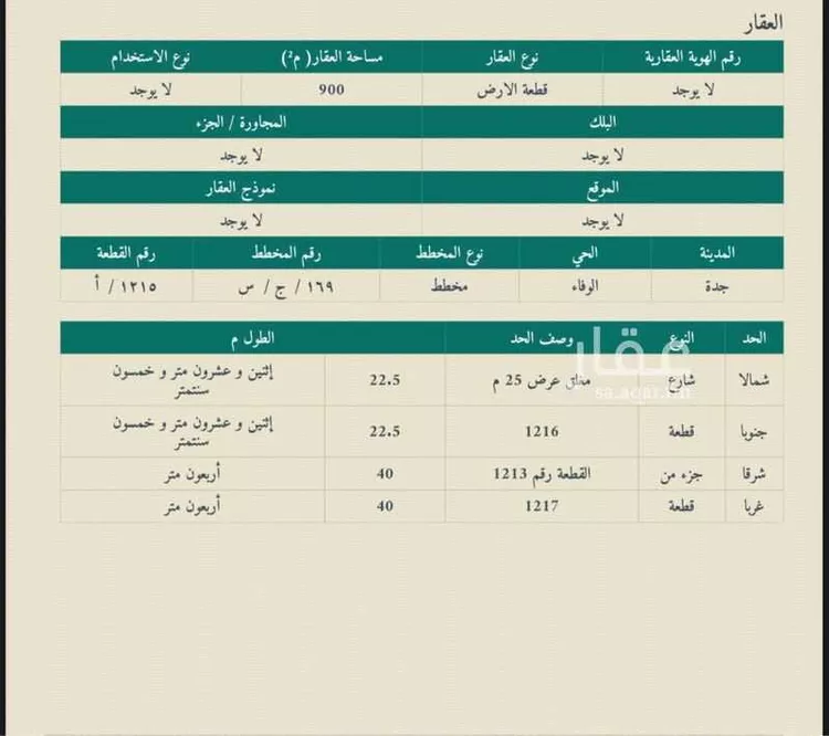 أرض للبيع في شارع 19260872, حي الوفاء, مدينة جدة, منطقة مكة المكرمة
