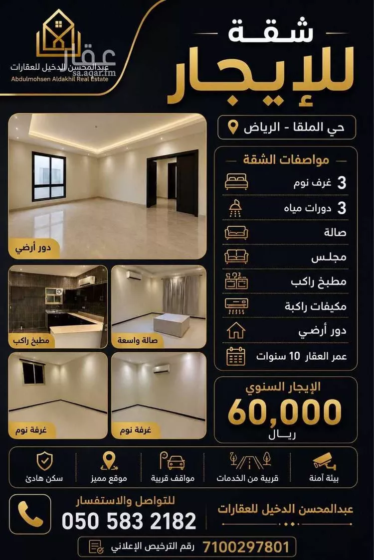 شقة للإيجار في شارع أرجوان, حي الملقا, مدينة الرياض, منطقة الرياض