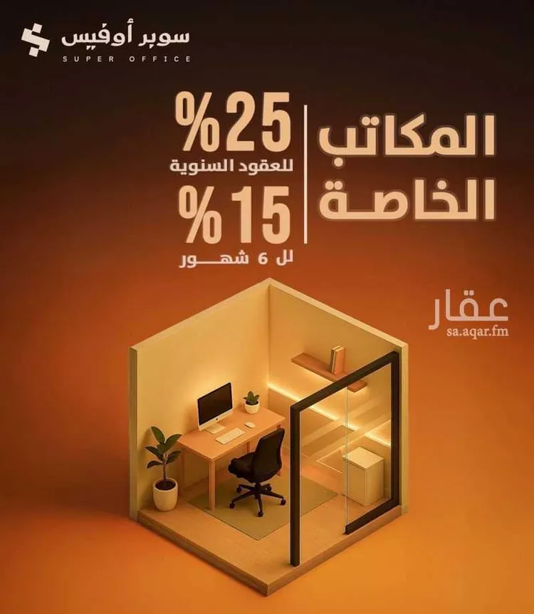 مكتب تجاري للإيجار في شارع تميم الداري, حي الدريهمية, مدينة الرياض, منطقة الرياض