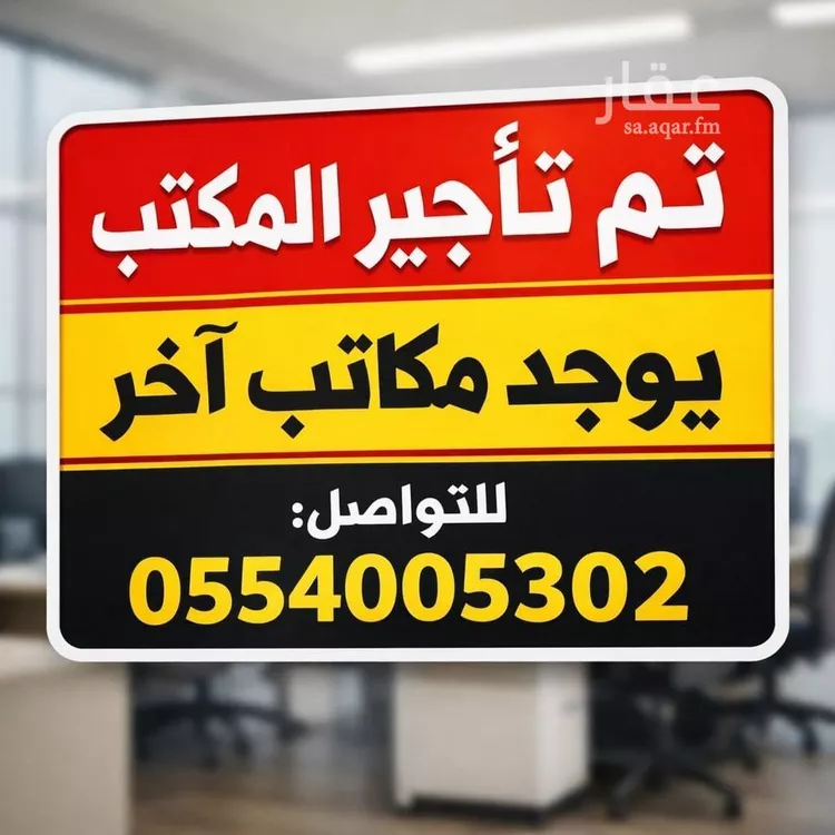 مكتب تجاري للإيجار في شارع الطائف, حي ظهرة لبن, مدينة الرياض, منطقة الرياض