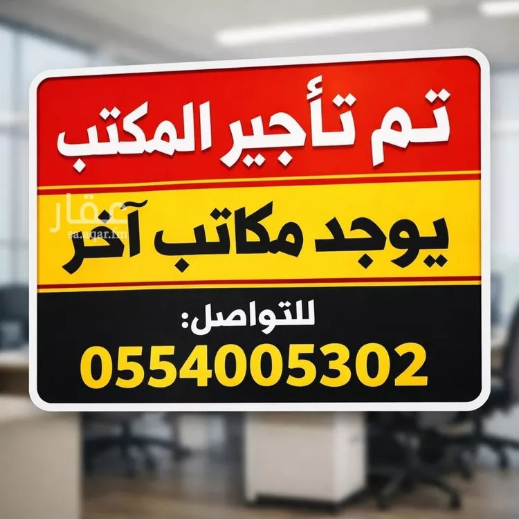 مكتب تجاري للإيجار في شارع نجد, حي ظهرة لبن, مدينة الرياض, منطقة الرياض