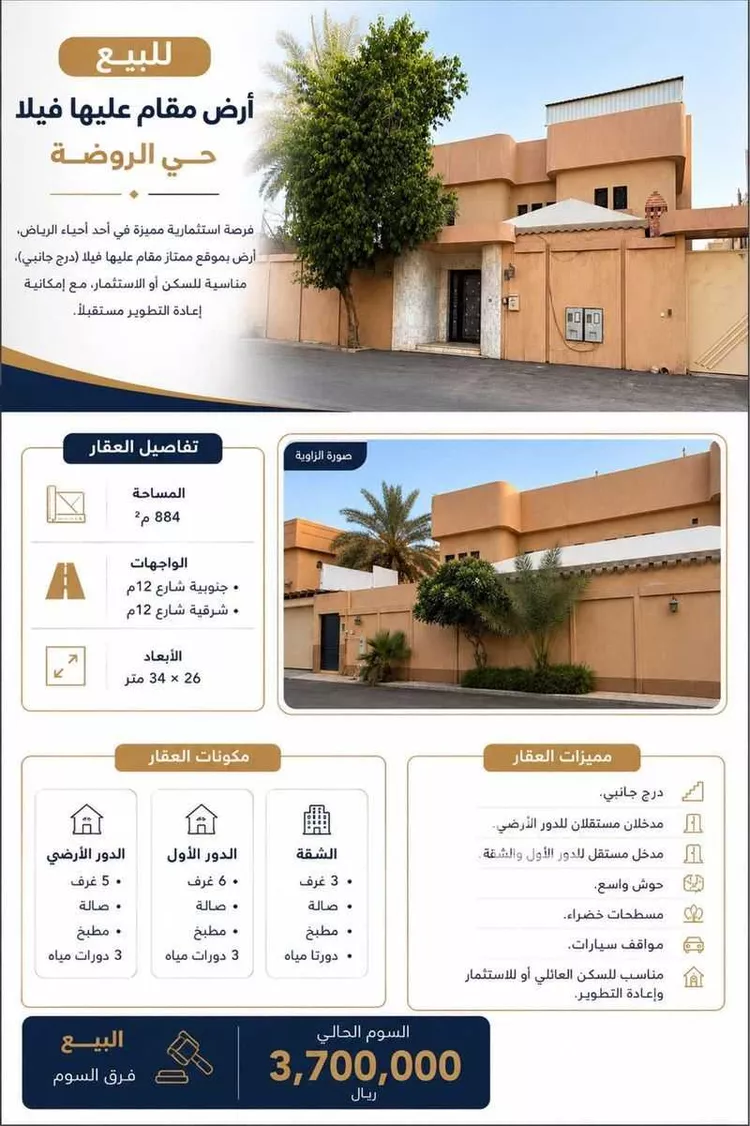 Villa for Sale in Riyadh Ar Rawdah