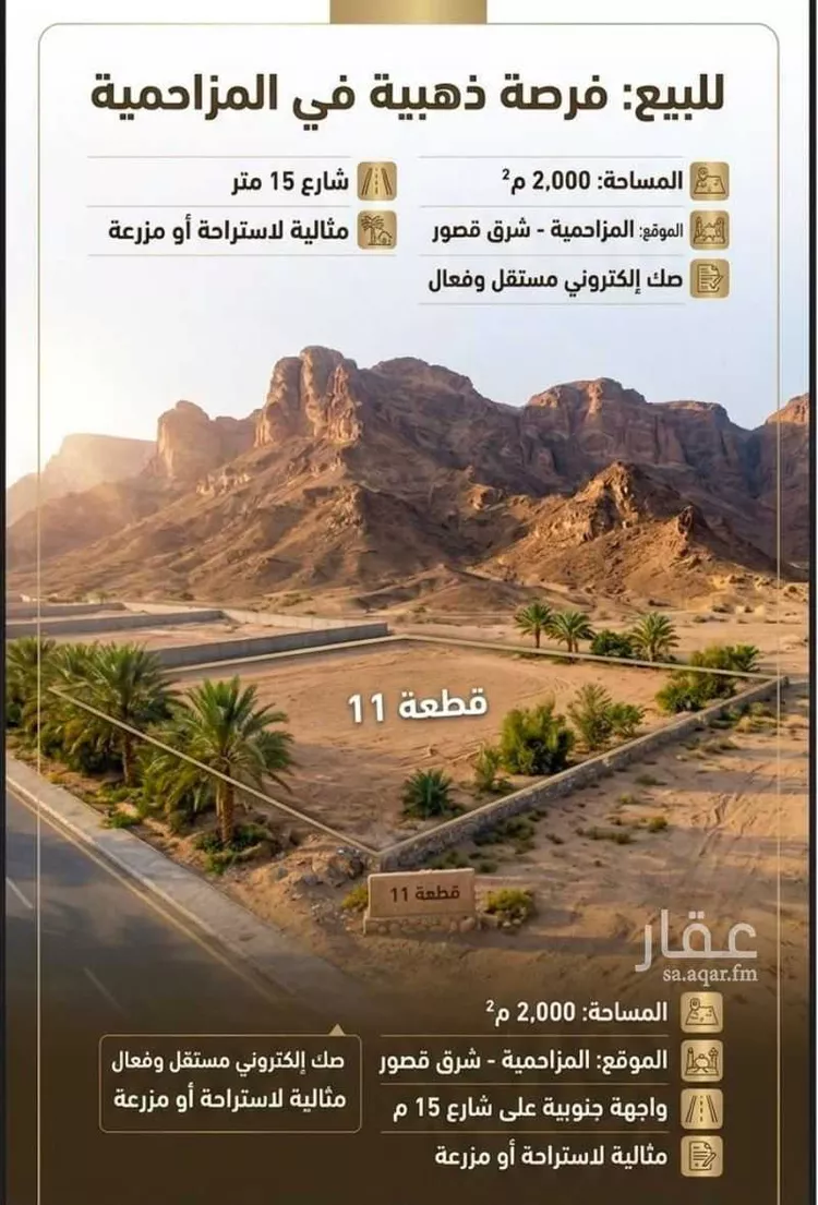 Land for Sale in Al Muzahimiyah Hazlulah