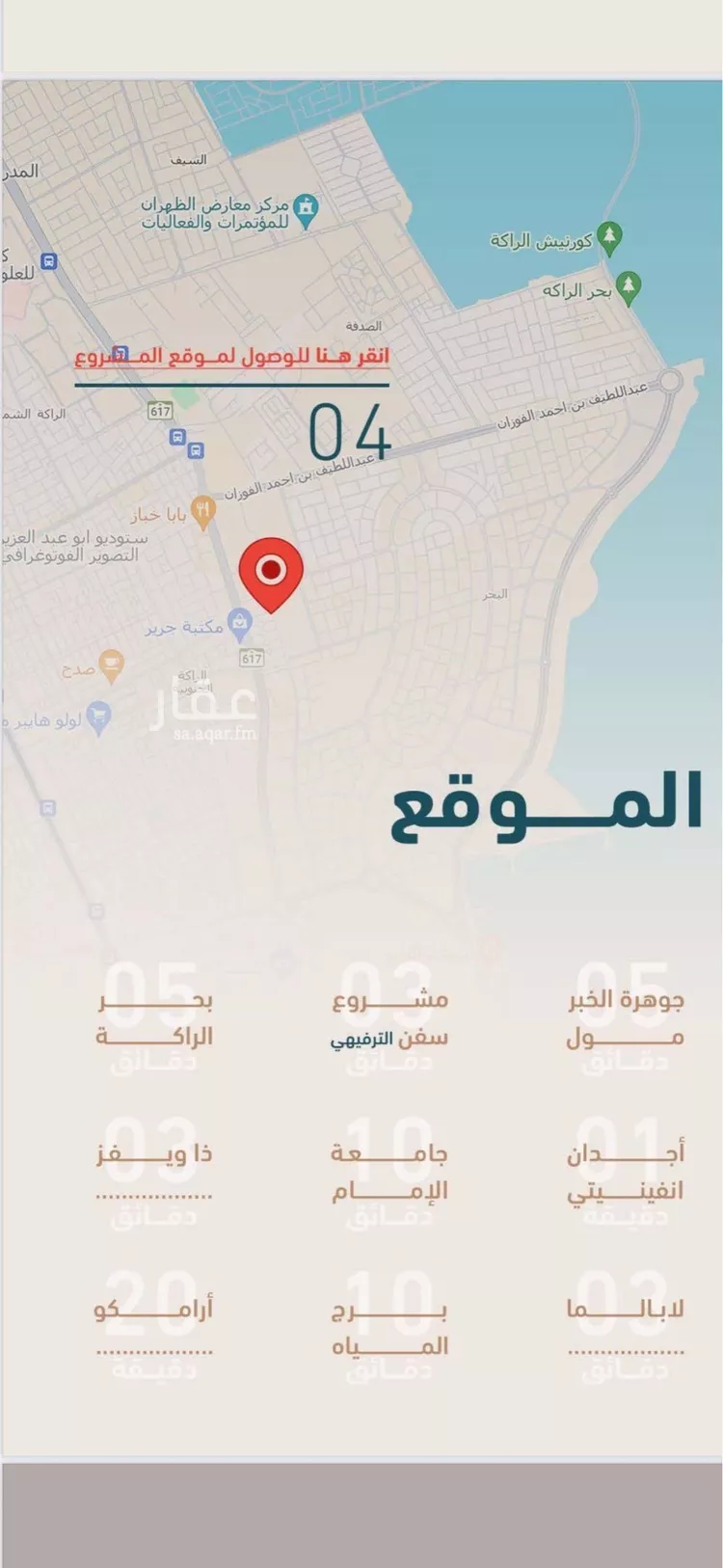 شقة للبيع في حي البحر, مدينة الخبر, المنطقة الشرقية صورة 4