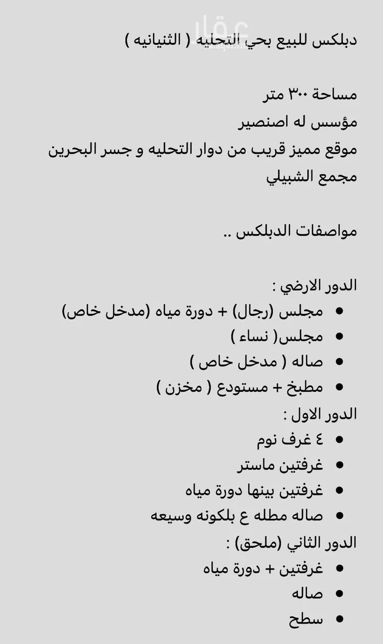 فيلا للبيع في شارع شارع عين دار , حي التحلية, مدينة الخبر, المنطقة الشرقية صورة 5