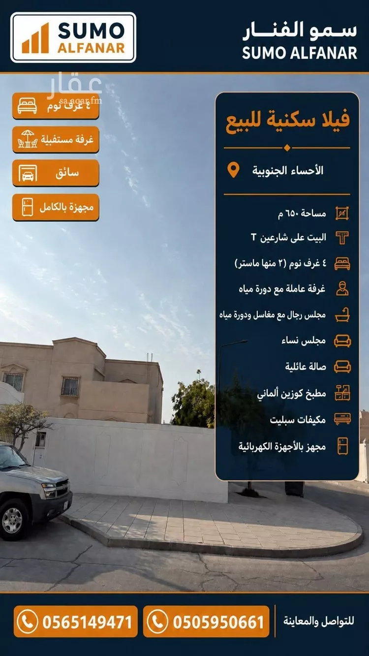 Villa for Sale in Al Jubail Al Ahsa