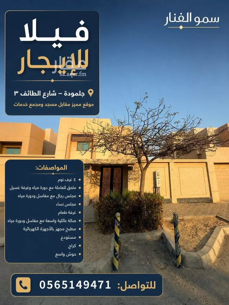 Villa for Rent in Al Jubail Galmodah