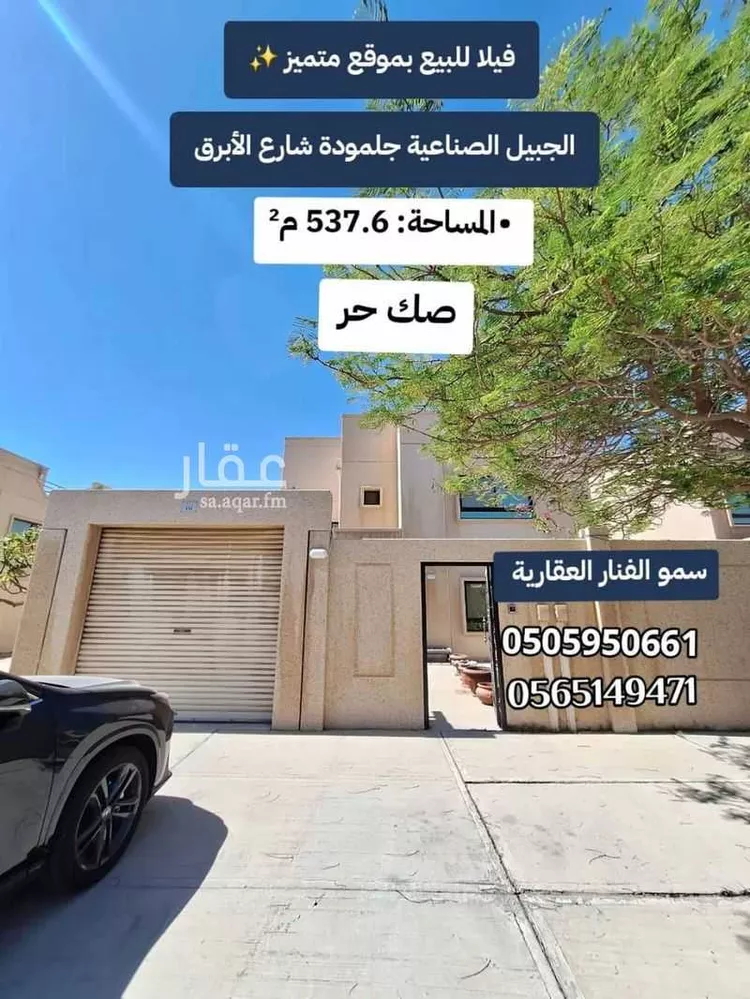فيلا للبيع في شارع شارع الأبرق, مدينة مدينه الجبيل الصناعيه, المنطقة الشرقية