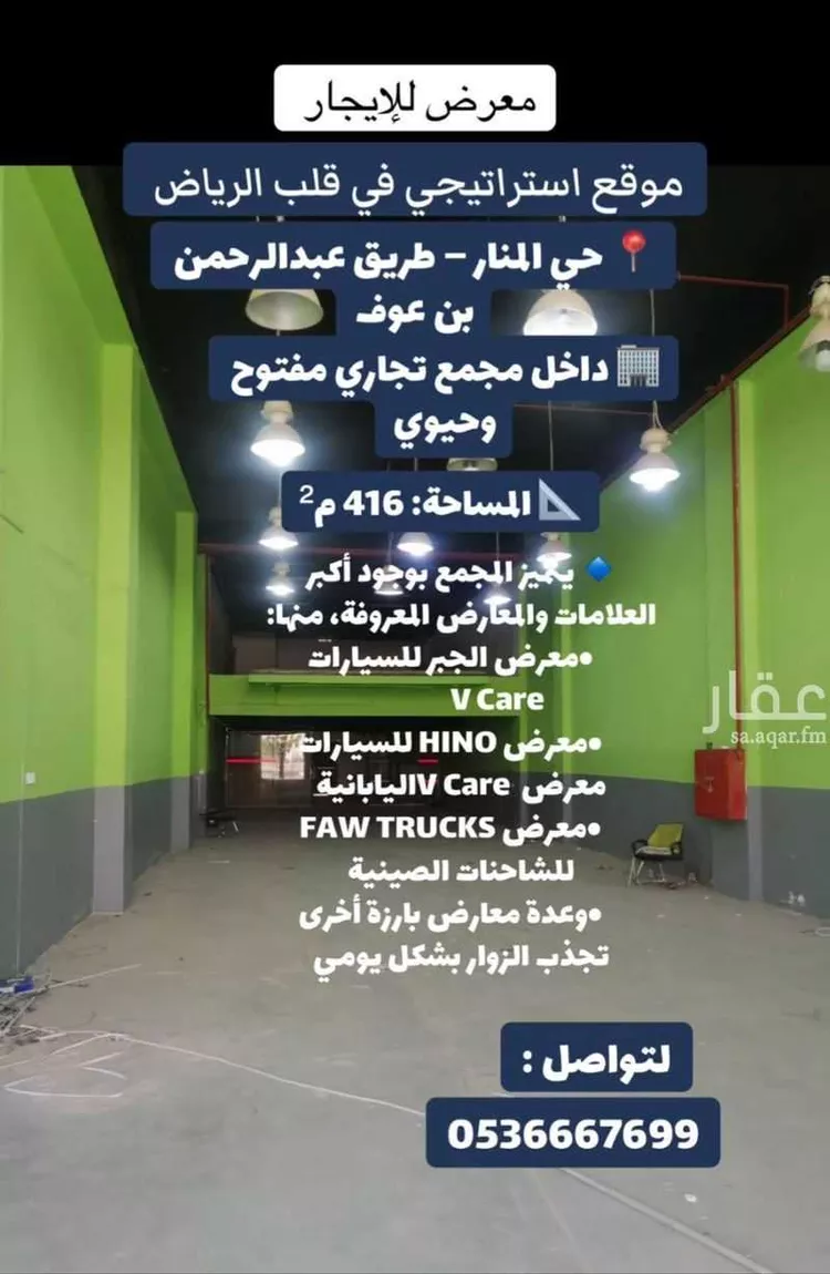 محل للإيجار في شارع عبدالرحمن بن عوف, حي المنار, مدينة الرياض, منطقة الرياض