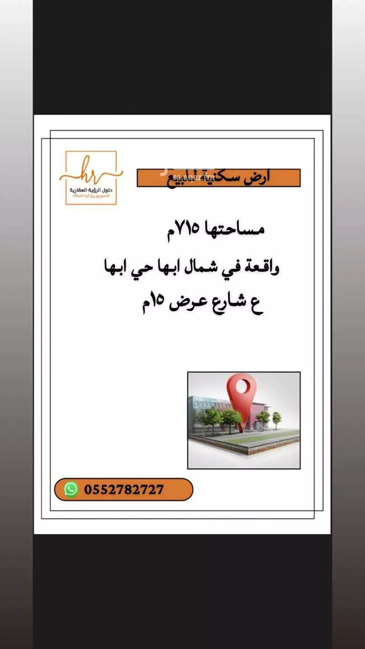 أرض للبيع في شارع الحزام الدائرى لخميس مشيط ، حي الظرفة ، خميس مشيط ، خميس مشيط