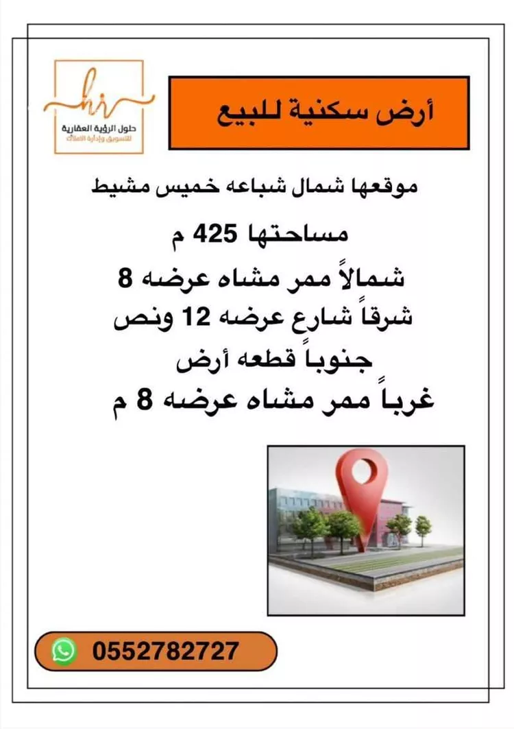 أرض للبيع في شارع الحزام الدائرى لخميس مشيط ، حي الظرفة ، خميس مشيط ، خميس مشيط صورة 5