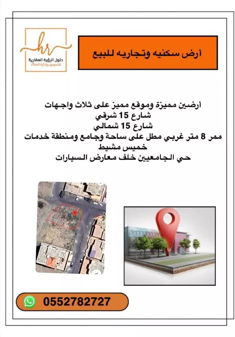 أرض للبيع في شارع الحزام الدائرى لخميس مشيط ، حي الظرفة ، خميس مشيط ، خميس مشيط صورة 4