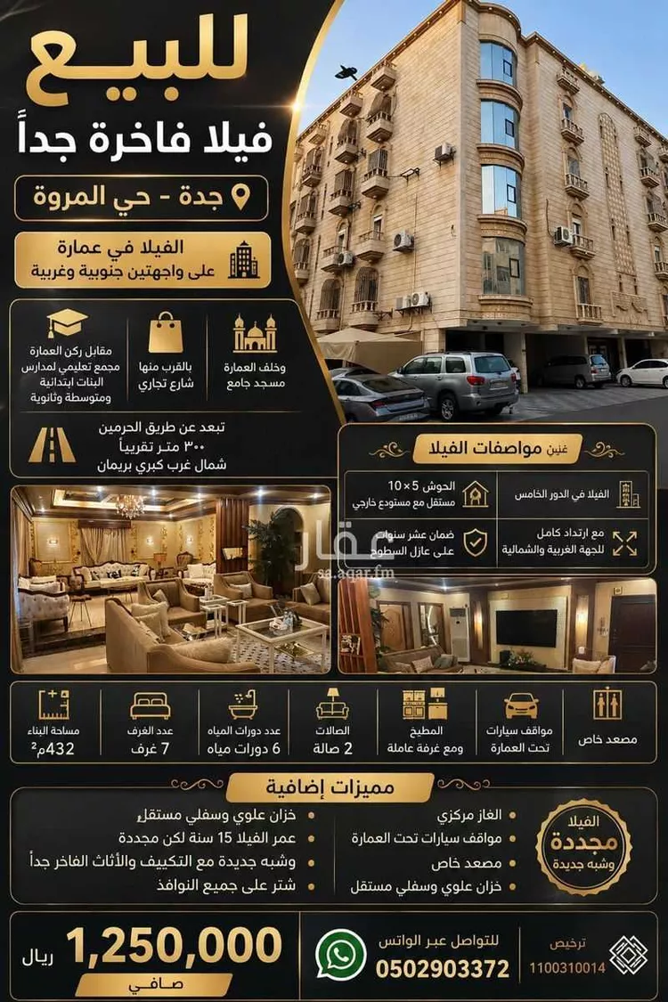 فيلا للبيع في شارع طليحة ابن خويلد, حي المروة, مدينة جدة, منطقة مكة المكرمة صورة 2