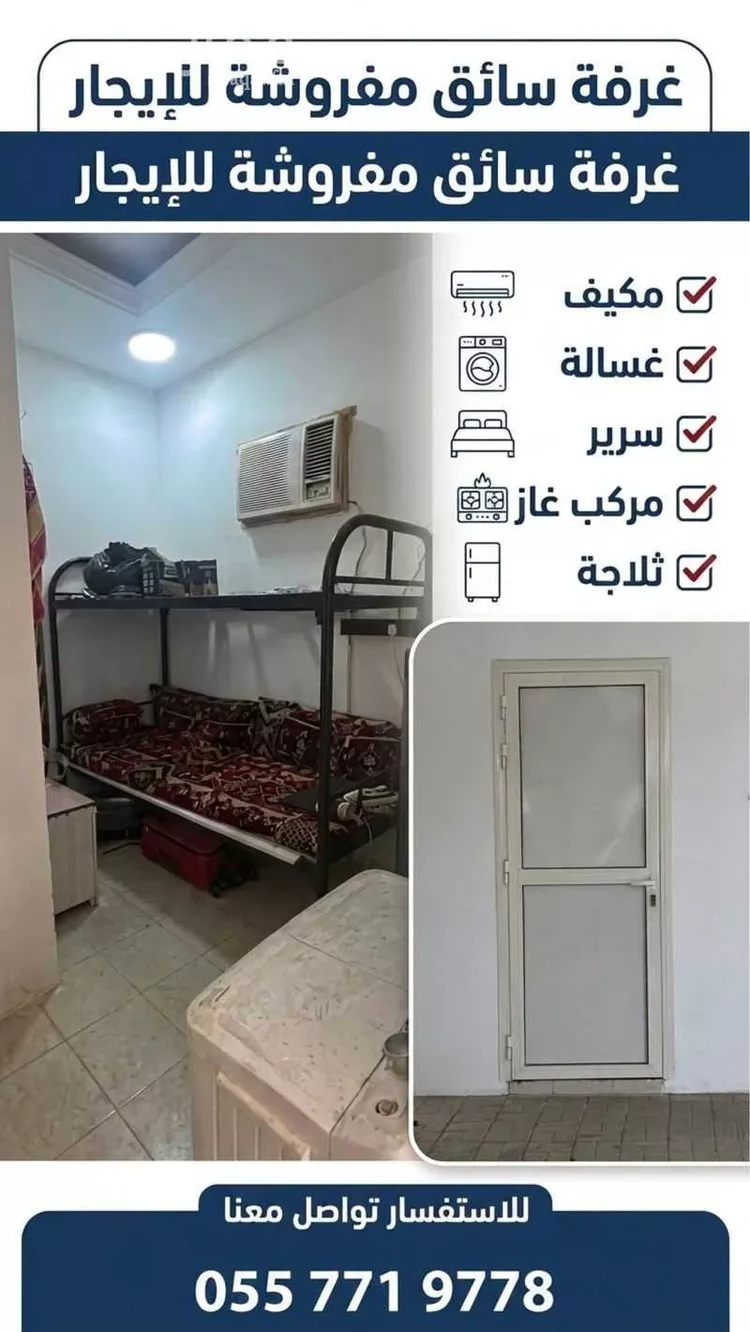 Room for Rent in Riyadh Al Qadisiyah