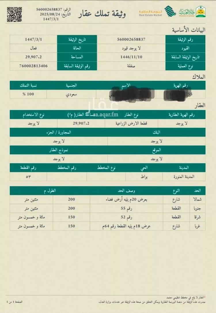 مزرعة للبيع في شارع بواط, حي المليليح, مدينة المدينة المنورة, منطقة المدينة المنورة 7