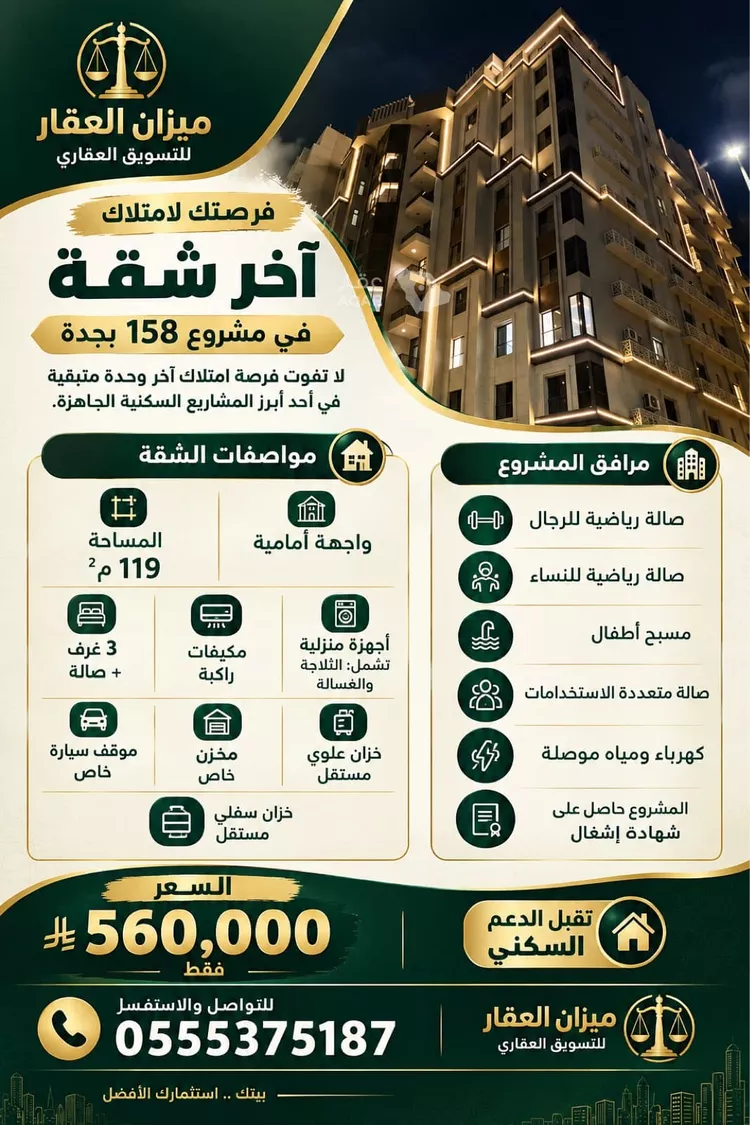 شقة للبيع في شارع إمام الدين المرشدي, حي الفيحاء, مدينة جدة, منطقة مكة المكرمة 9