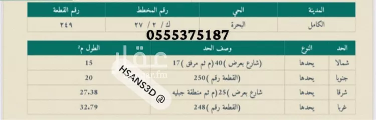 أرض للبيع في شارع البحرة, حي ام الطرف, مدينة الكامل, منطقة مكة المكرمة