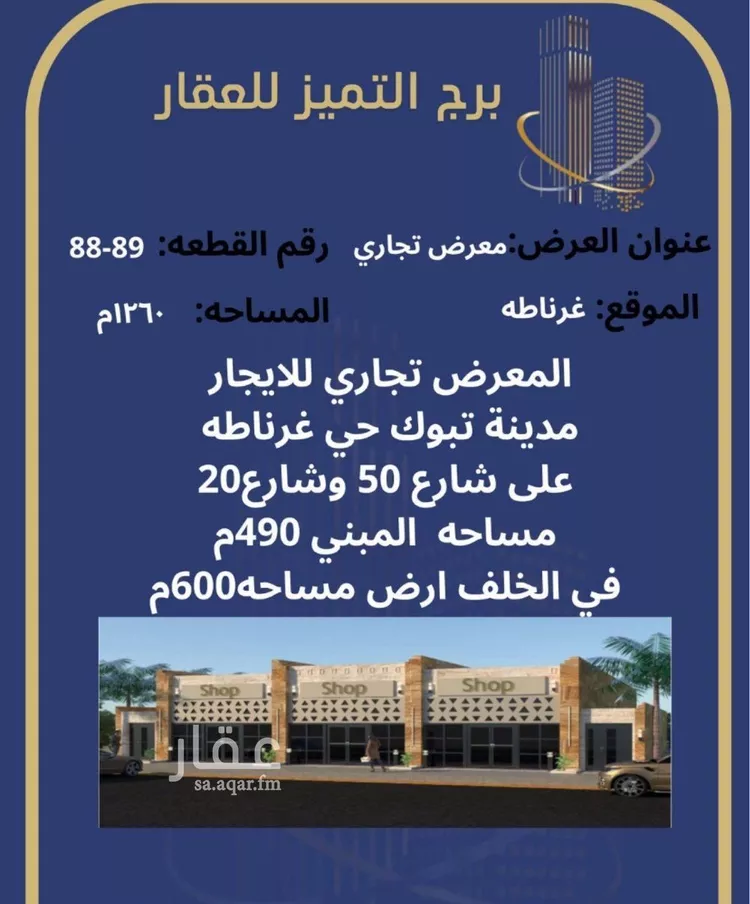 محل للإيجار في شارع الأخيار, حي غرناطة, مدينة تبوك, منطقة تبوك