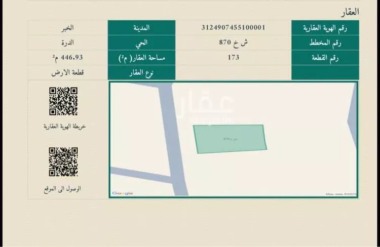 أرض للبيع في شارع الملك فهد, حي الدرة, مدينة الخبر, المنطقة الشرقية