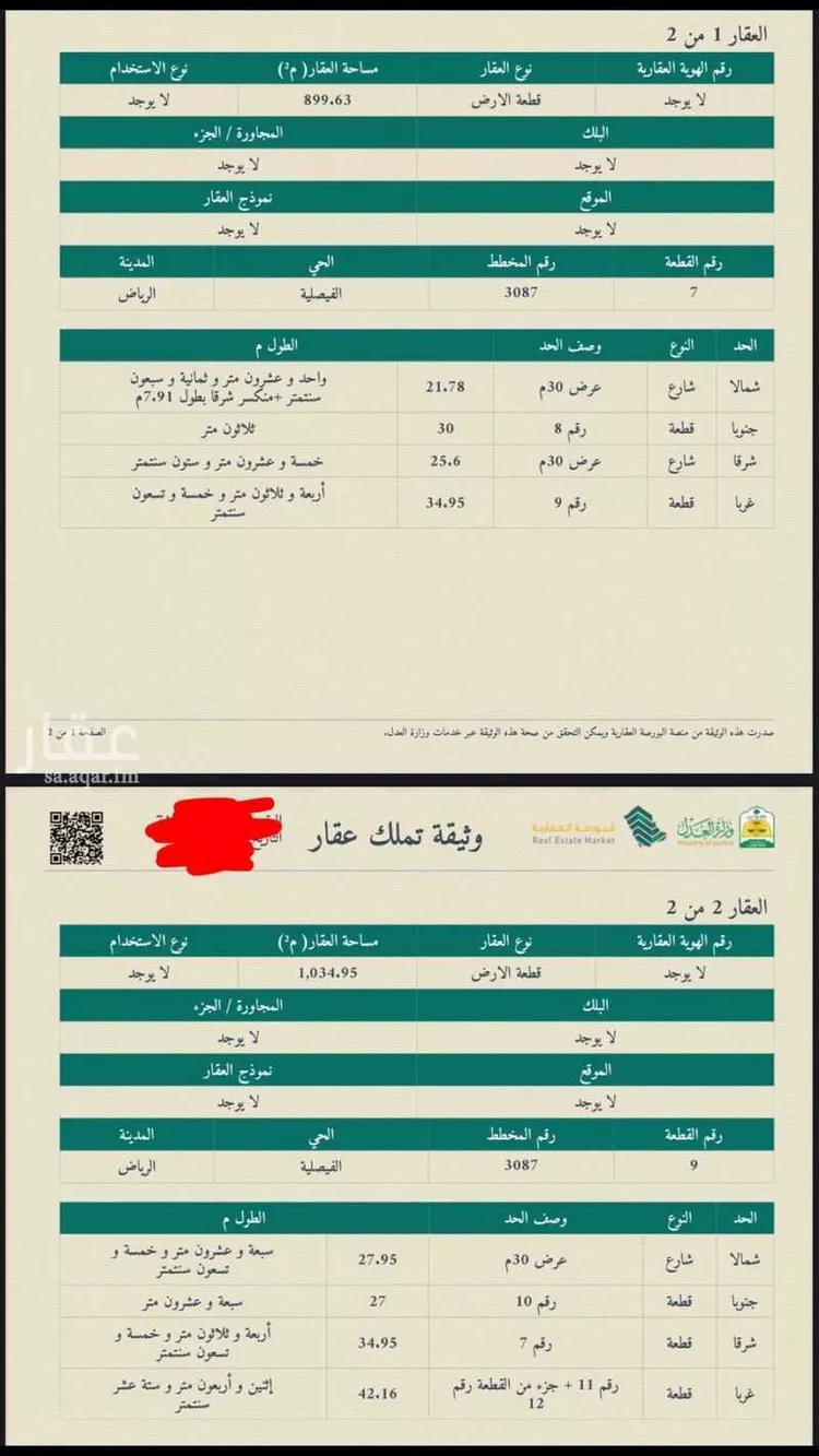 أرض للبيع في شارع وادي بن هشبل, حي الفيصلية, مدينة الرياض, منطقة الرياض صورة 2