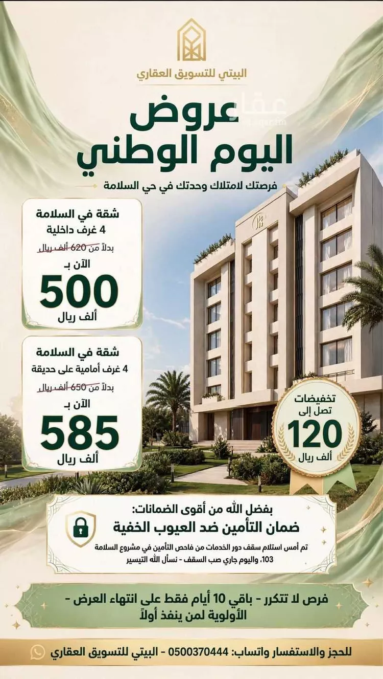 Apartment for Sale in Jeddah As Salamah