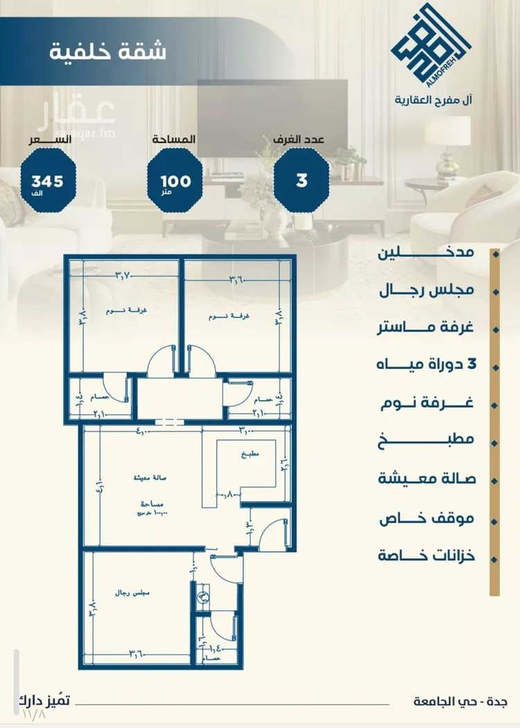شقة للبيع في شارع ابن الشرف, حي الجامعة, مدينة جدة, منطقة مكة المكرمة صورة 5