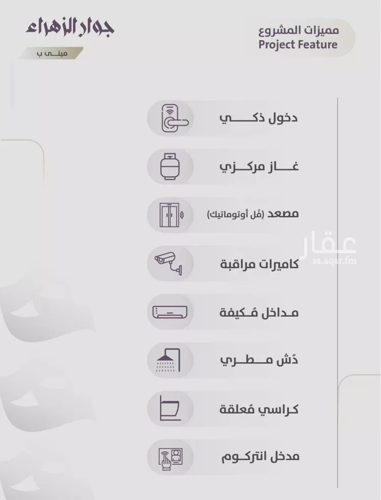 شقة للبيع في شارع عويم بن ابيض, حي الزهراء, مدينة جدة, منطقة مكة المكرمة صورة 3