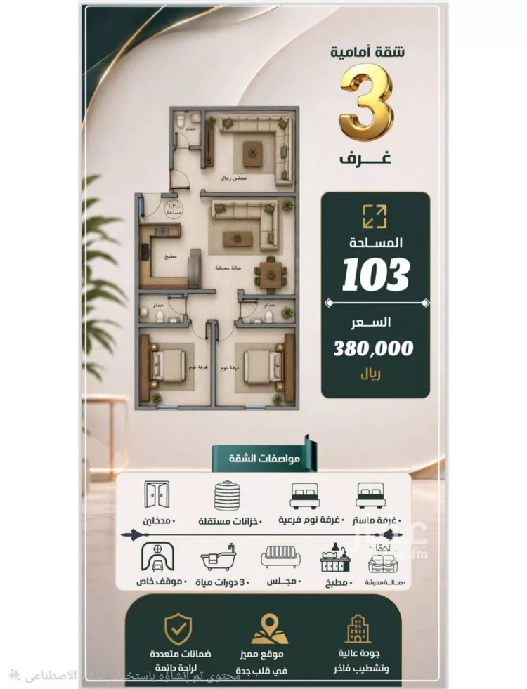 شقة للبيع في شارع ابن ابي ربيعة, حي الصفاء, مدينة جدة, منطقة مكة المكرمة صورة 5