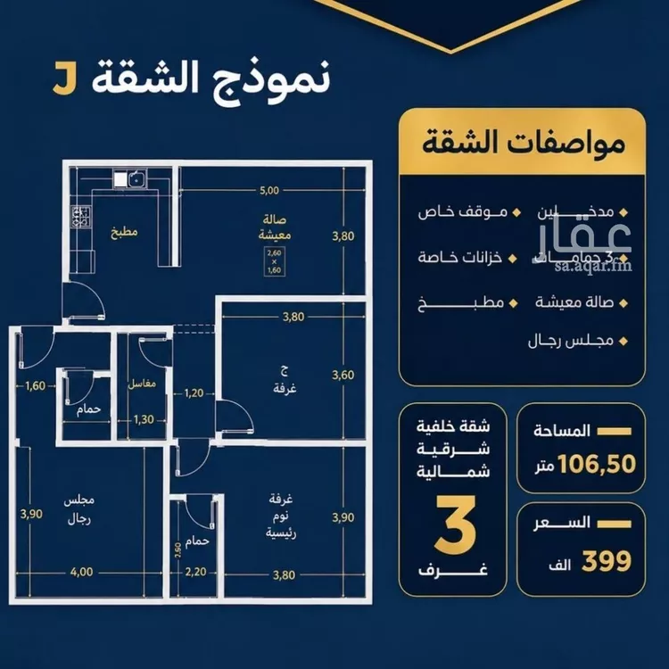 شقة للبيع في شارع عاصم بن العكير, حي النزهة, مدينة جدة, منطقة مكة المكرمة صورة 2