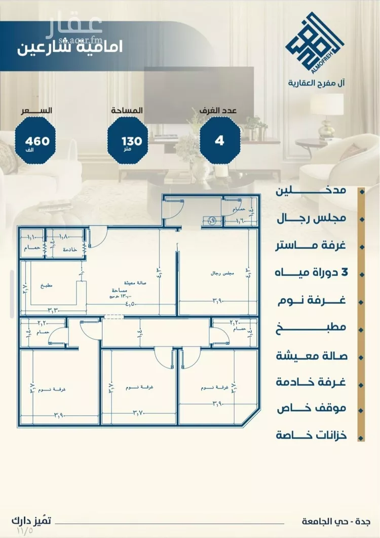 شقة للبيع في شارع ابن الشرف, حي الجامعة, مدينة جدة, منطقة مكة المكرمة صورة 5