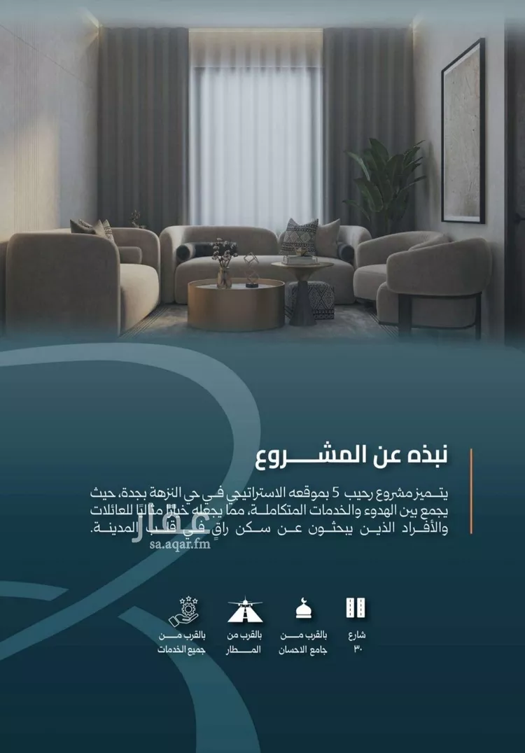 شقة للبيع في شارع نشطون, حي النزهة, مدينة جدة, منطقة مكة المكرمة صورة 4