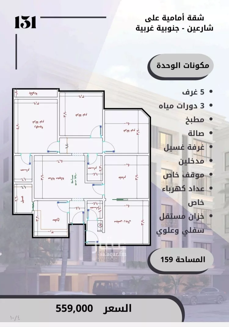 شقة للبيع في شارع الامير عبدالمجيد, حي الصواري, مدينة جدة, منطقة مكة المكرمة صورة 2