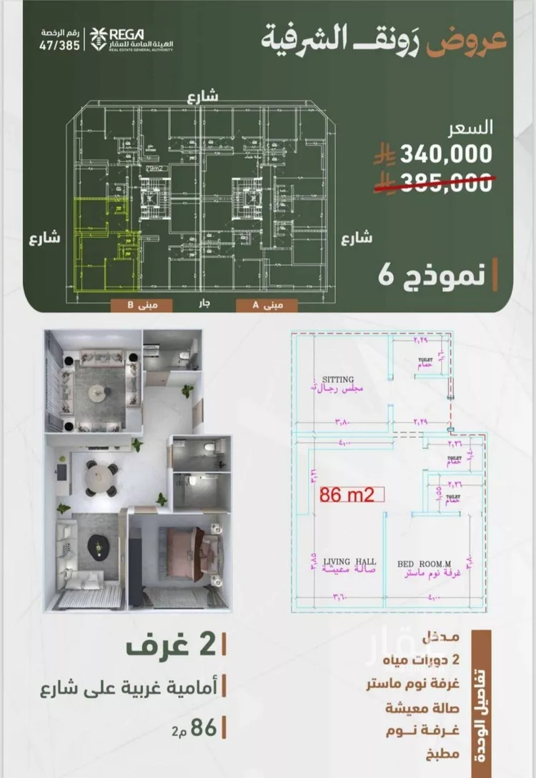 شقة للبيع في شارع حمزه بن عبدالمطلب, حي الشرفية, مدينة جدة, منطقة مكة المكرمة 1 صورة