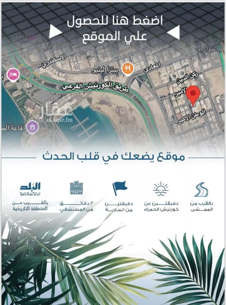 شقة للبيع في شارع الامير, حي الرويس, مدينة جدة, منطقة مكة المكرمة صورة 2