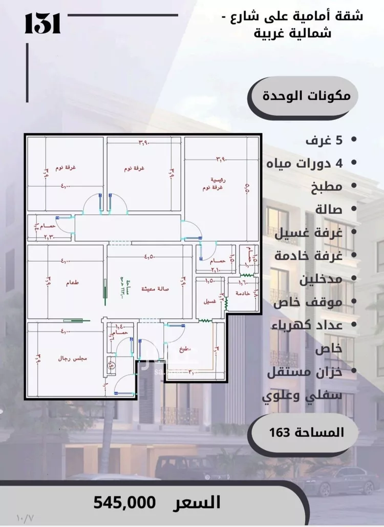 شقة للبيع في شارع الامير عبدالمجيد, حي الصواري, مدينة جدة, منطقة مكة المكرمة صورة 5