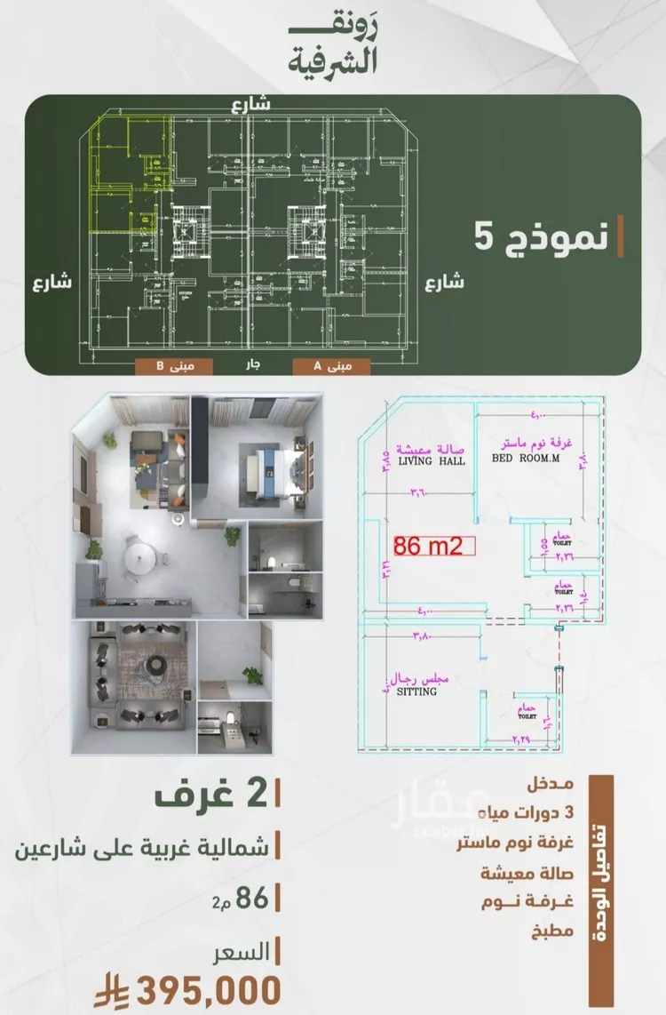 شقة للبيع في شارع حمزه بن عبدالمطلب, حي الشرفية, مدينة جدة, منطقة مكة المكرمة صورة 4