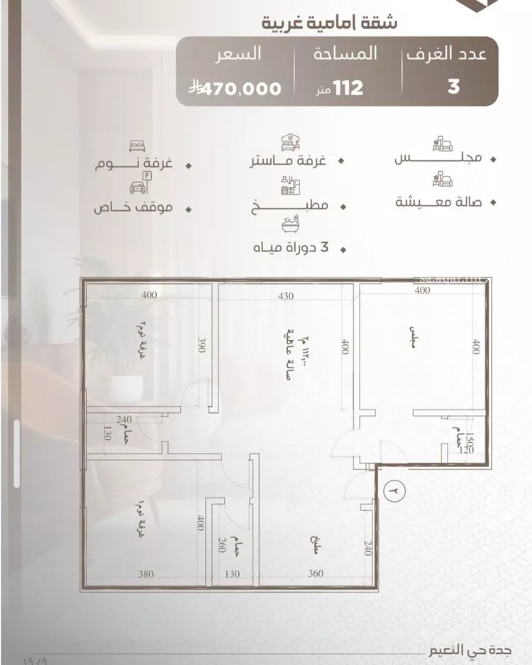شقة للبيع في شارع ابو سفيان مدلوك, حي النعيم, مدينة جدة, منطقة مكة المكرمة صورة 5
