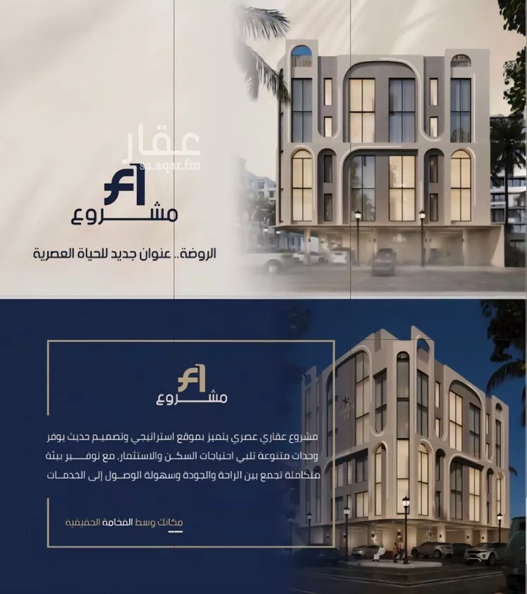 Apartment for Sale in Jeddah Ar Rawdah