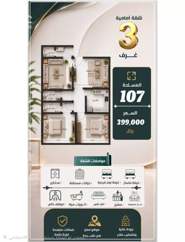 Apartment for Sale in Jeddah An Nuzhah